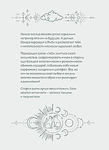 Ежедневник - Гороскоп на 2025 год. Рак